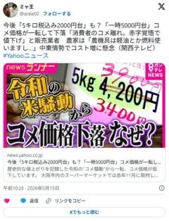 今後「5キロ税込み2000円台」も？「一時5000円台」コメ価格が一転して下落