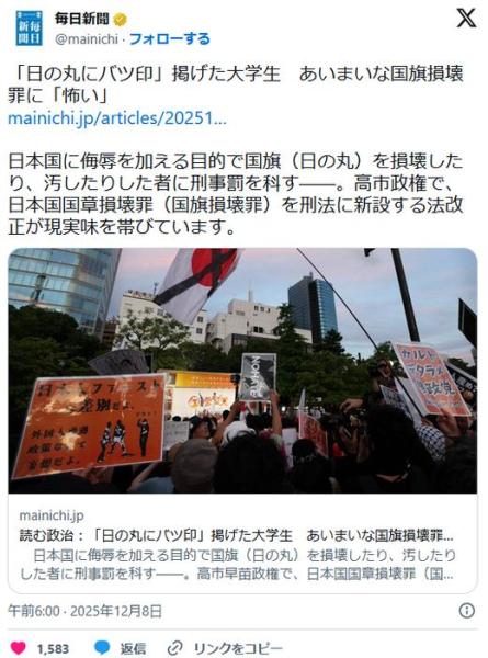 「日の丸にバツ印」掲げた大学生あいまいな国旗損壊罪に「怖い」The Mainichi
