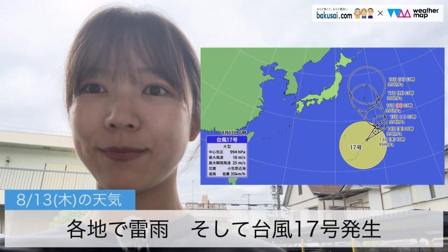 各地で雷雨 そして台風17号発生のイメージ画像