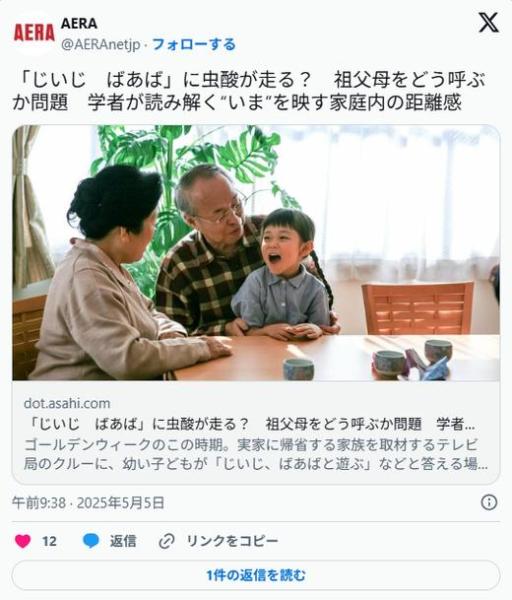 爺「はーい、じいじだよ～」婆「ばあばですよ～」未婚女性（いやぁぁあぁああ気持ち悪い）