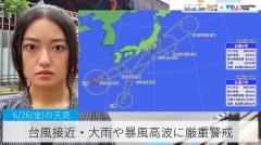 台風接近・大雨や暴風高波に厳重警戒
