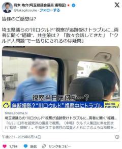 【埼玉】県議らの“川口クルド”視察が追跡受けトラブルに…両者に聞く経緯、共生策は？ 「“クルド人問題”で一括りにされるのは疑問」のイメージ画像
