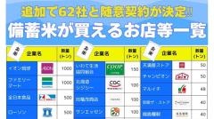 備蓄米が買えるお店等一覧がSNSで話題！放出量も一目でわかるのイメージ画像