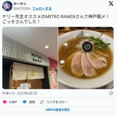 神戸のラーメン屋でほぼ生の鶏チャーシュー入りラーメンを食った人達がカンピロバクター食中毒になったとの報告が相次ぐwwwwwwwwwwwwwwのイメージ画像