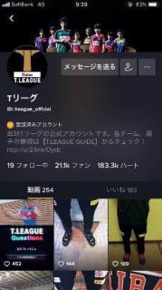 卓球『Tﾘｰｸﾞ』×『TikTok』が提携 卓球を若者に広める大作戦