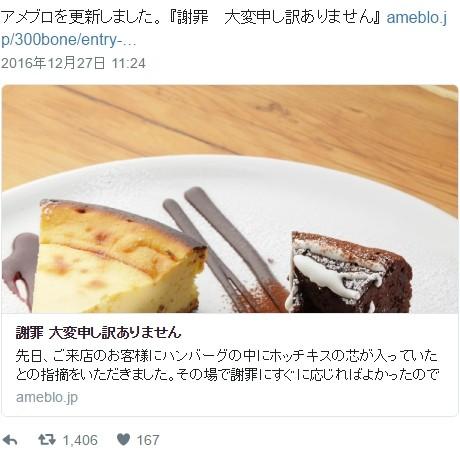 ﾊﾝﾊﾞｰｸﾞにﾎｯﾁｷｽの芯!→通報客をﾌﾞﾛｯｸ→謝罪するも炎上