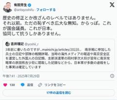 有田氏「"南京事件は捏造"Ｘ投稿は歴史改ざんレベル以前ただの恥ずべき広大な無知からっぽ」