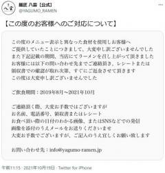 産地偽装が発覚の元バイトAKB・梅澤愛優香さんが店主のラーメン店 レシートが必要な返金対応に疑問の声も