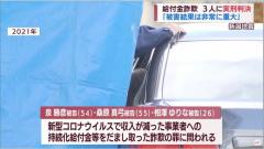 新潟地裁 給付金詐欺事件で男女3人に実刑判決のイメージ画像