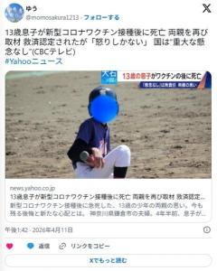 13歳息子が新型コロナワクチン接種後に死亡 両親を再び取材 救済認定されたが「怒りしかない」 国は“重大な懸念なし”のイメージ画像