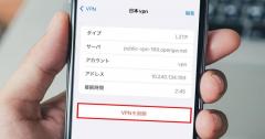 iPhoneのVPNはオフにするとどうなる？必要性と常時接続しておくべきか解説