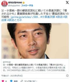 父・小泉純一郎の郵政民営化に続いて小泉進次郎に「壊されるかも」農業関係者が吐露した不安と“農協民営化”の可能性 | 週刊女性PRIMEのイメージ画像