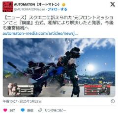スクエニ、フロントミッション新作を開発中止→中国企業が勝手にリリース→スクエニは差止めを諦め和解のイメージ画像