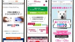 ドコモ・auとソフトバンクの「スマホ購入プログラム」は何が違う？半額型と残価設定型の設計の違いとはのイメージ画像