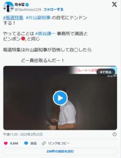 立花が奥谷自宅に押しかけた！！と騒いでいたTBS報道特集、片山元副知事の自宅に夜中に押しかけていたのイメージ画像