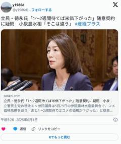 立民・徳永氏「1-2週間待てば米価下がった」随意契約に疑問小泉農水相「そこは違う」のイメージ画像
