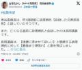 兵庫県の元局長自殺、真犯人は自民党..