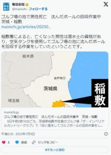 ゴルフ場の池で男性死亡沈んだボールの回収作業中茨城・稲敷のイメージ画像