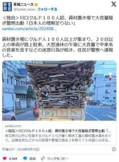 クルドが集団路駐し大音量で騒ぐ「移動は断るw」「絶対に音量は下げないw」「日本人の理解不足w」のイメージ画像