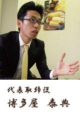 株式会社ハカタヤフー