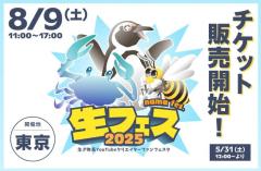 『ホモサピ』『おーちゃんねる』『あにまるず』生き物系クリエイターが大集結！？