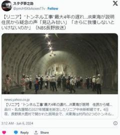 【悲報】JR東海「静岡のせいで工事進まないと言ったけどあれは嘘。実は静岡以外でも全然工事進んでません」のイメージ画像