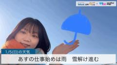 あすの仕事始めは雨雪解け進む