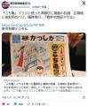 「こち亀」イラスト使った葛飾区に複数の抗議広報紙に迷彩柄のヘリ、編隊飛行…「戦争を想起させる」