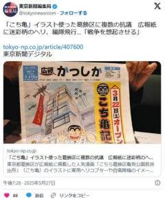 「こち亀」イラスト使った葛飾区に複数の抗議広報紙に迷彩柄のヘリ、編隊飛行…「戦争を想起させる」のイメージ画像