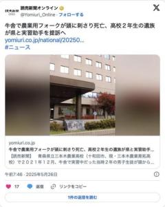 【ヨシ！】フォークが頭に刺さり死亡、遺族が県を訴えるのイメージ画像
