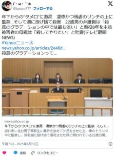【静岡】凄惨かつ残虐リンチの上に監禁…浜名湖に投げ捨て殺害22歳男の弁護側「殺意のグラデーションの中では最も淡い」と懲役8年主張のイメージ画像
