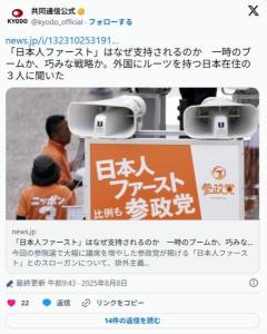 【共同】「日本人ファースト」はなぜ支持されるのか外国にルーツを持つ日本在住の３人に聞いた