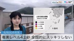奄美レベル4土砂 全国的にスッキリしない