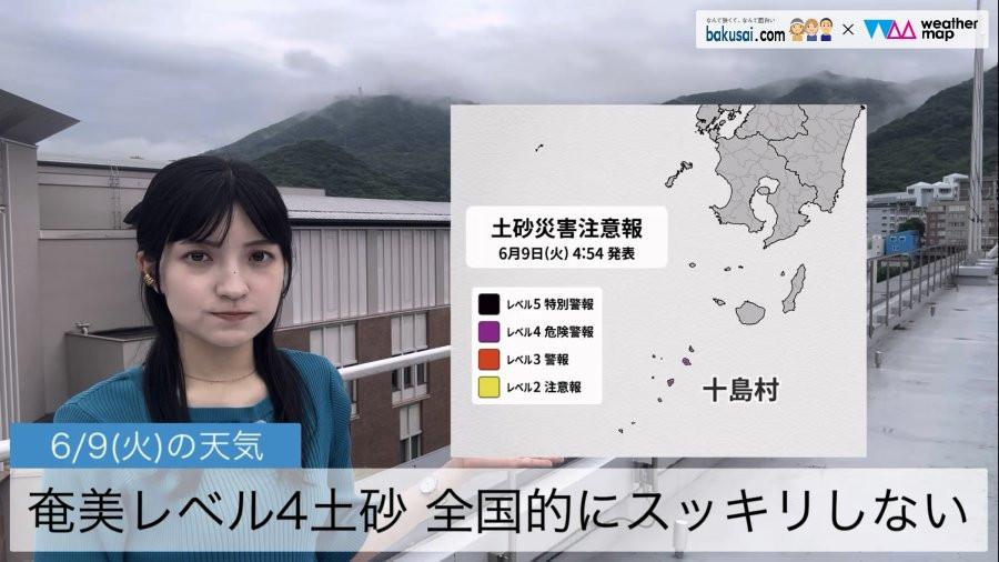 奄美レベル4土砂 全国的にスッキリしないのイメージ画像