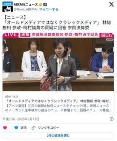 テレビや新聞を「オールドメディアではなく“クラシック”メディアと呼ぶように…」ネットとの“分断論”めぐり林総務相が答弁のイメージ画像