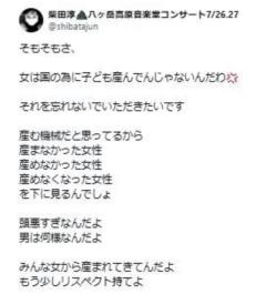 48歳女性歌手が激怒 参政党代表「高齢の女性は子どもが産めない」発言に「男は何様なんだよ」のイメージ画像
