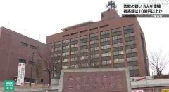 警察官装い詐欺疑い 「かけ子」8人逮捕、被害10億円超か 三重県警のイメージ画像