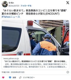 「水ぐらい飲ませて」救急隊員のコンビニ立ち寄りを“通報” 夏の水分補給ピンチ 現役救命士が訴えのイメージ画像