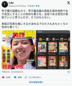 【高校野球】フェミ「ｷﾞｬｵｵﾝ！甲子園名鑑の表紙が気持ち悪い！性搾取！」のイメージ画像