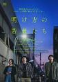 北村匠海主演の映画「明け方の若者た..