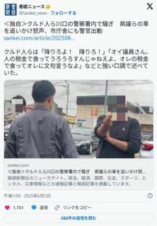 ＜独自＞クルド人ら川口の警察署内で騒ぎ県議らの車を追いかけ怒声、市庁舎にも警官出動のイメージ画像