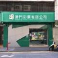 マカオ政府、スポーツくじ事業者の経営権延長条件にローカル優先雇用を追加