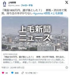 「現金1800万円、誰が落とした？」群馬・渋川市で発見、持ち主の手がかりなし