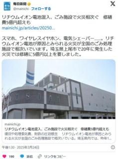 【社会】リチウムイオン電池混入、ごみ施設で火災相次ぐ修繕費5億円超えものイメージ画像