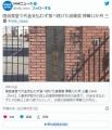 【三重】陸自食堂で代金支払わずに100..