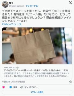 デパ地下でスイーツを買ったら、紙袋代「20円」を請求された！ 有料化は「ビニール袋」だけなのに、どうして紙袋まで有料に？のイメージ画像