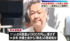 盗撮被害の示談金30万円を依頼女性に渡さず横領したか 元弁護士の男逮捕 東京のイメージ画像