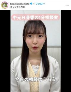 元乃木坂46中元日芽香さん、第1子妊娠を発表