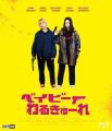 【24年秋ドラマ】『ベビわる』ちさま..