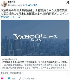 不法残留の外国人摘発強化、入管職員２００人超を異例の緊急増員…今月末にも閣議決定へ